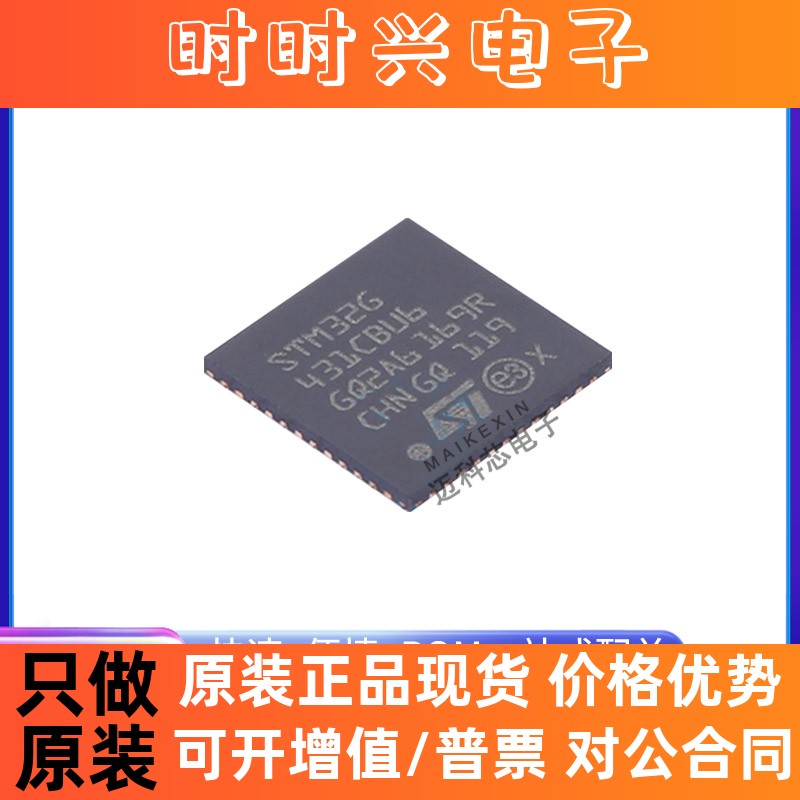 全新原装 STM32G431CBU6 封装QFN-48 32位微控制器IC 提供BOM配单