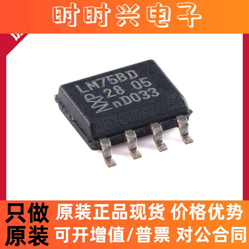 LM75BD,118 SOIC-8 数字温度传感器和热看门狗  芯片实力供应商