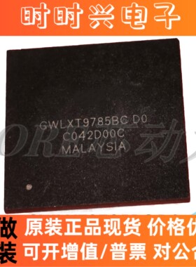 GWLXT9785BC D0 BGA364 GWLXT9785 全新质量保证请咨询