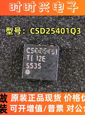 全新原装 型号: CSD25401Q3 封装:SON8 电源管理MOS场效应管