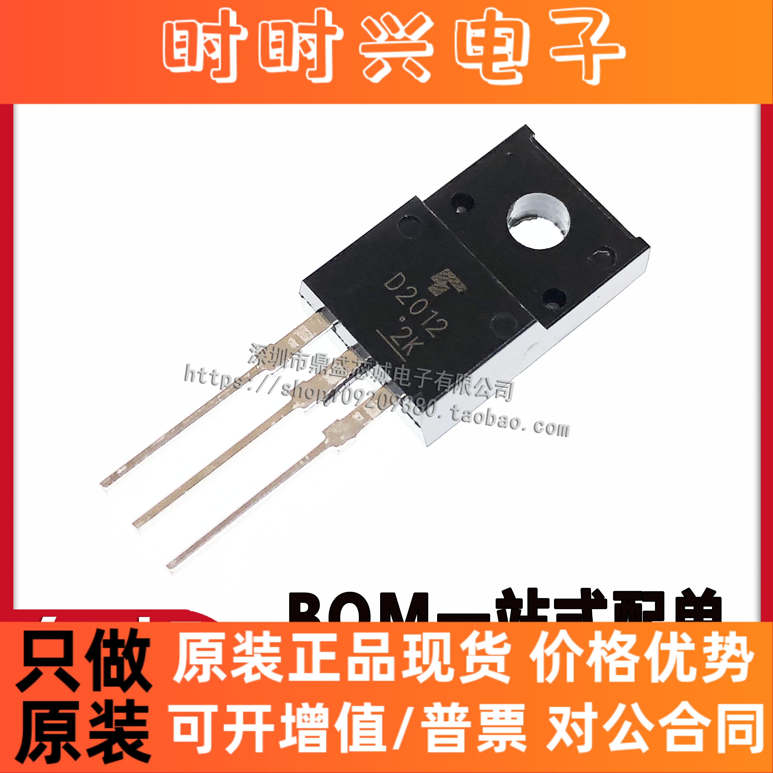全新 2SD2012 D2012 TO-220F塑封 功率直插晶体管 配单 品质保证
