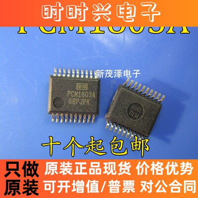 全新芯片 PCM1803A PCM1803ADBR PCM1803 SSOP20 转换器 现货直拍