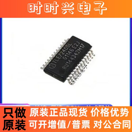 TLE7240SL 继电器电源配电开关 汽车发动机车身电脑板IC 贴片24脚
