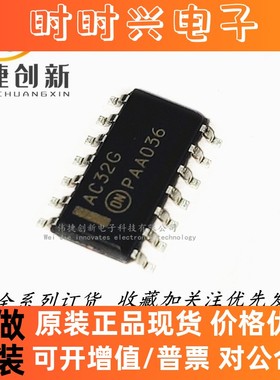 全新进口 MC74AC32DR2G 逻辑芯片 丝印AC32G 贴片SOP-14