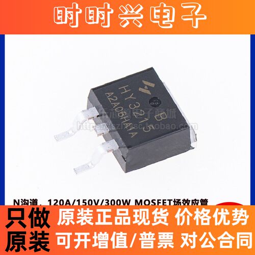 原装正品 贴片 HY3215B TO-263 120A/150V N沟道 MOSFET场效应管
