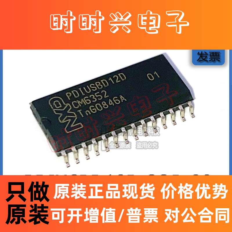 贴片原装 PDIUSBD12D SOP-28 12Mb/s 5.5V USB接口集成电路 芯片 电子元器件市场 芯片 原图主图