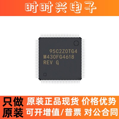 MSP430FG4618IPZR M430FG4618REV 封装LQFP100 微控制器 全新原装