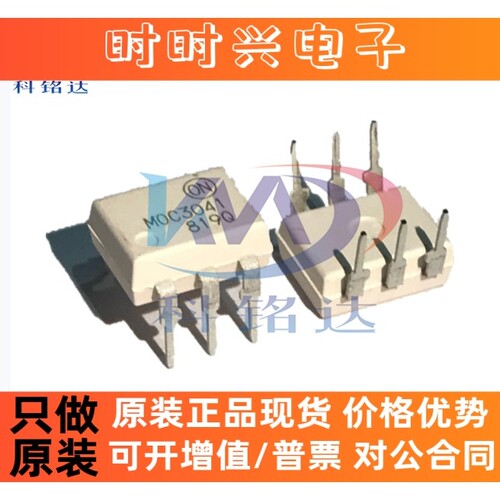 全新原装ON MOC3041  DIP6 光电耦合器 实物拍摄 假一赔十