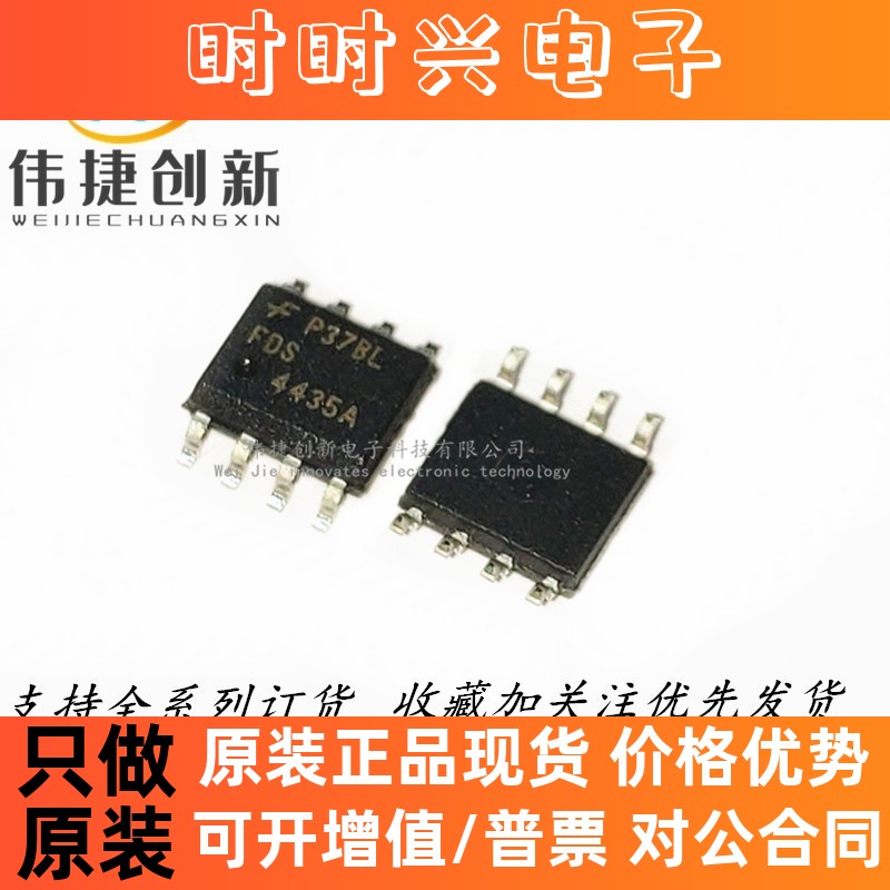 全新进口 FDS4435A 场效应管 P沟道 9A/30V 电源管理 贴片SOP-8