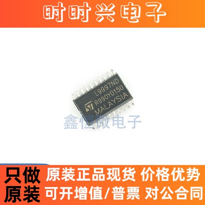 全新原装 L9997ND013TR 贴片SOP-20 汽车电脑版芯片 电桥驱动器