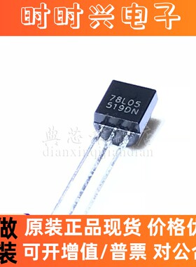 典芯 WS78L05 78L05 三极稳压电源调整器 TO-92 三极管(10个)