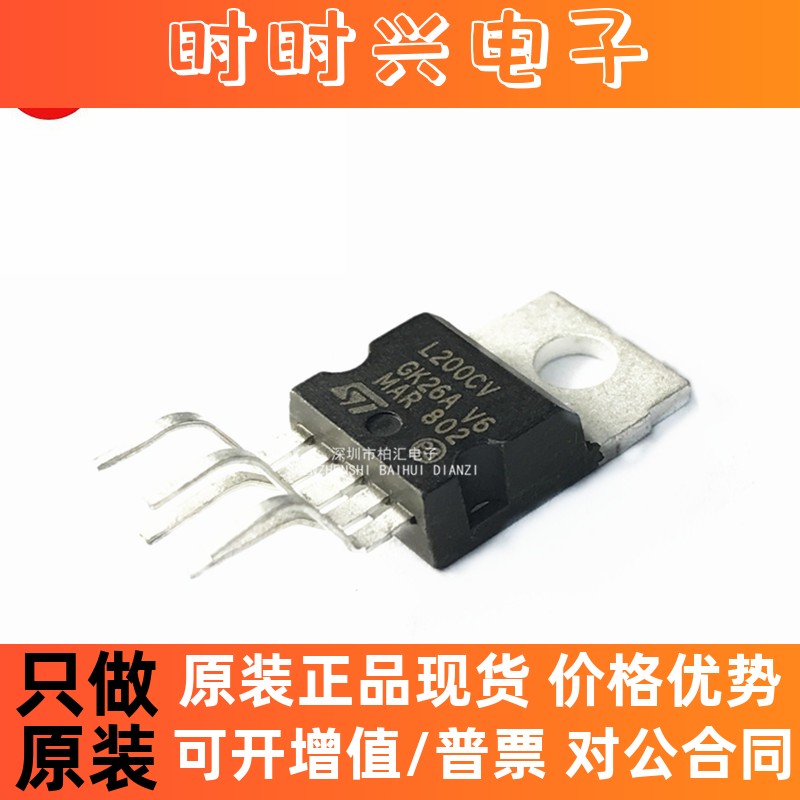 全新原装L200CV L200C电压电流调整器 稳压器 稳压芯片IC TO-220