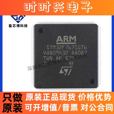 原装正品STM32F767IGT6 LQFP176 ARM微控制器-MCU 电子元器件配套