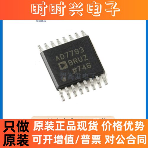 AD7793BRUZ-REEL AD7793BRUZ 封装SSOP-16 模数转换器ADC原装正品