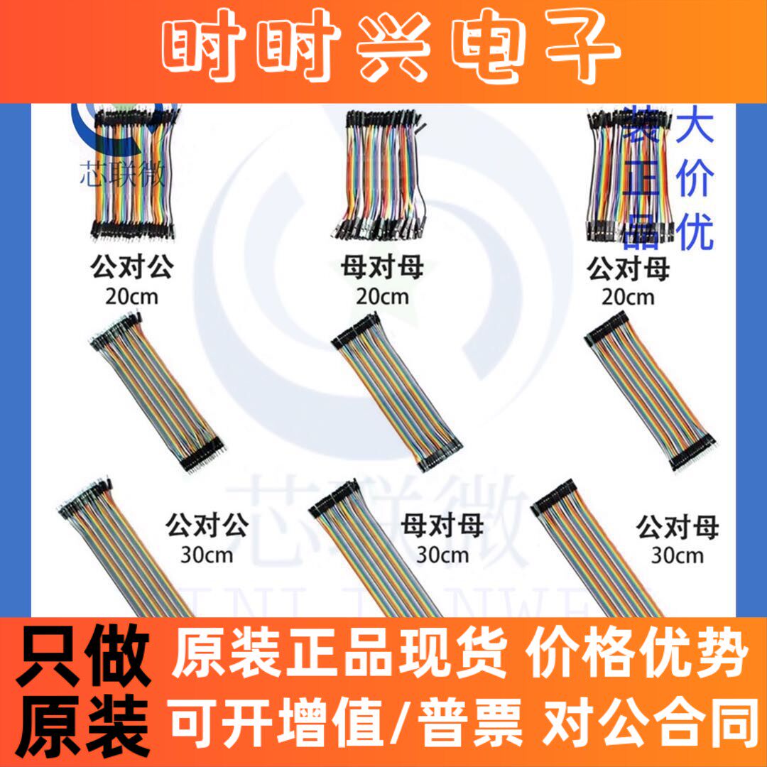 40P彩色杜邦线 母对母 公对母 公对公头 40根一排 10 20 30CM