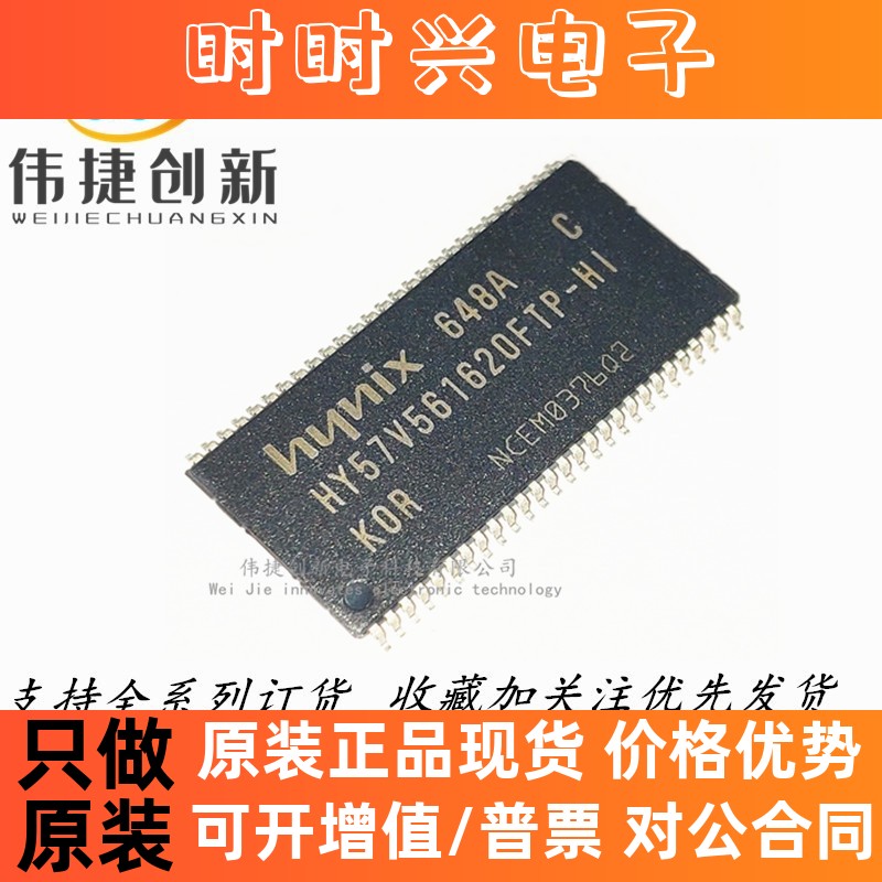 全新进口 HY57V561620FTP-HI HY57V561620FTP TSOP-56 闪存芯片