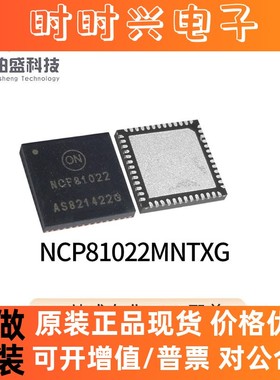 原装现货NCP81022MNTXG NCP81022 QFN-52封装电源管理贴片芯片IC