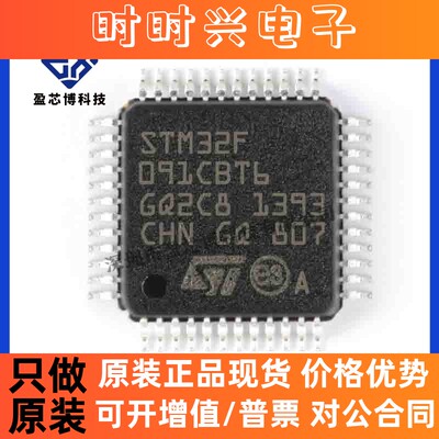 原装正品STM32F091CBT6 ST ARM微控制器-MCU电子元器件一站式配单