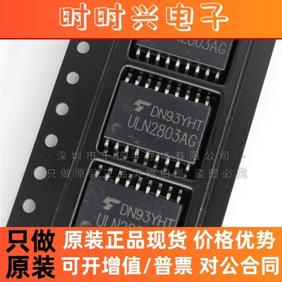 ULN2803AFWG 贴片SOP18 ULN2803AG 达林顿驱动IC芯片