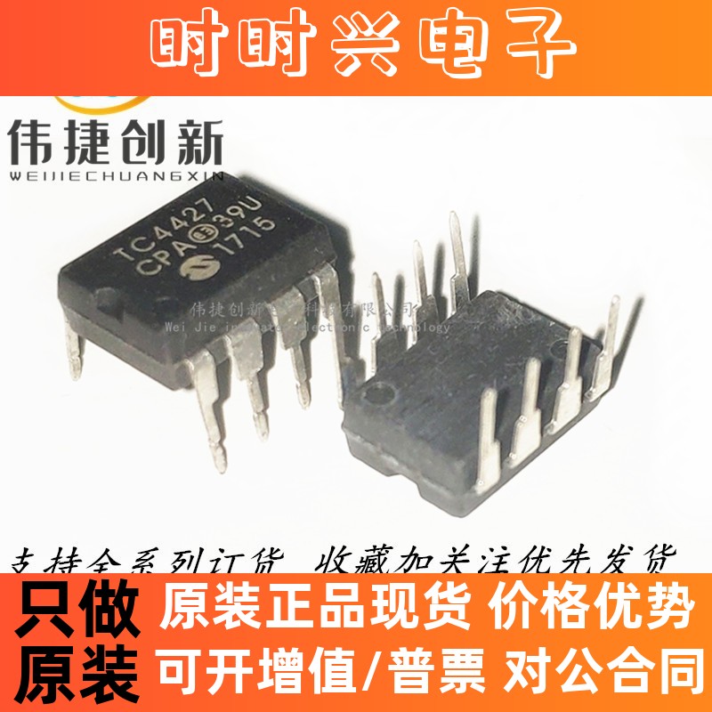 全新进口 TC4427CPA TC4427EPA DIP8直插 MOSFET电源驱动器IC