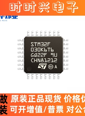 全新原装现货 STM32F030CCT6 48MHz 256KB 微控制器单片机