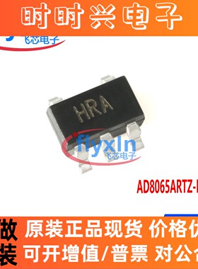 AD8065ARTZ-REEL7 原装正品 封装 SOT-23-5 FRT输入运放芯片 现货