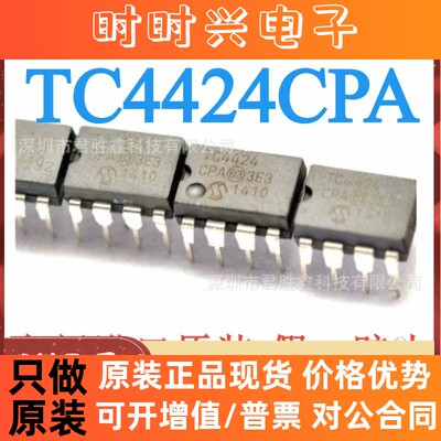 TC4424 TC4424CPA 全新 DIP-8 集成电路 IC芯片 原装 质量好