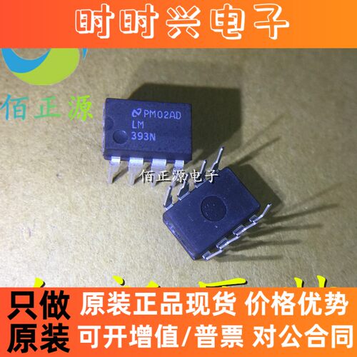 LM393N LM393P 低功耗双电压比较器芯片IC 直插DIP-8 全新原装