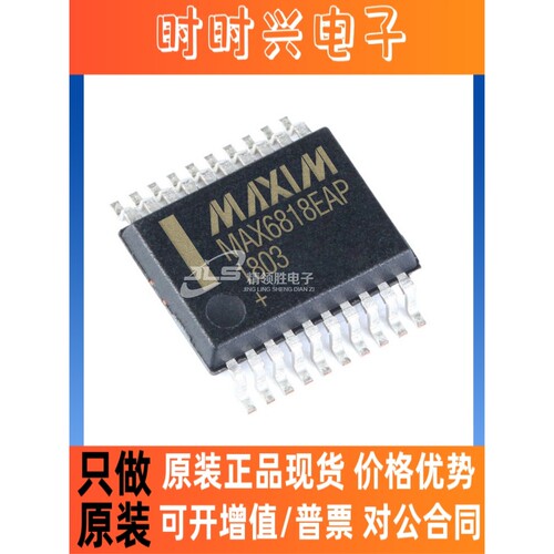 原装现货 MAX6818EAP MAX6818E MAX6818 封装SSOP-20 收发器芯片