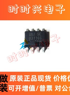 全新原装 U3116S SOP-8 栅极驱动芯片 现货供应