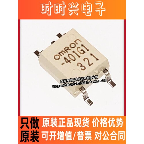 全新原装 G3VM-401G1 丝印-401G SOP4 光隔离器 光耦固态继电直拍