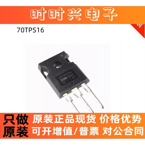 40TPS12A 70TPS12 70TPS16 40A70A 原装进口正品