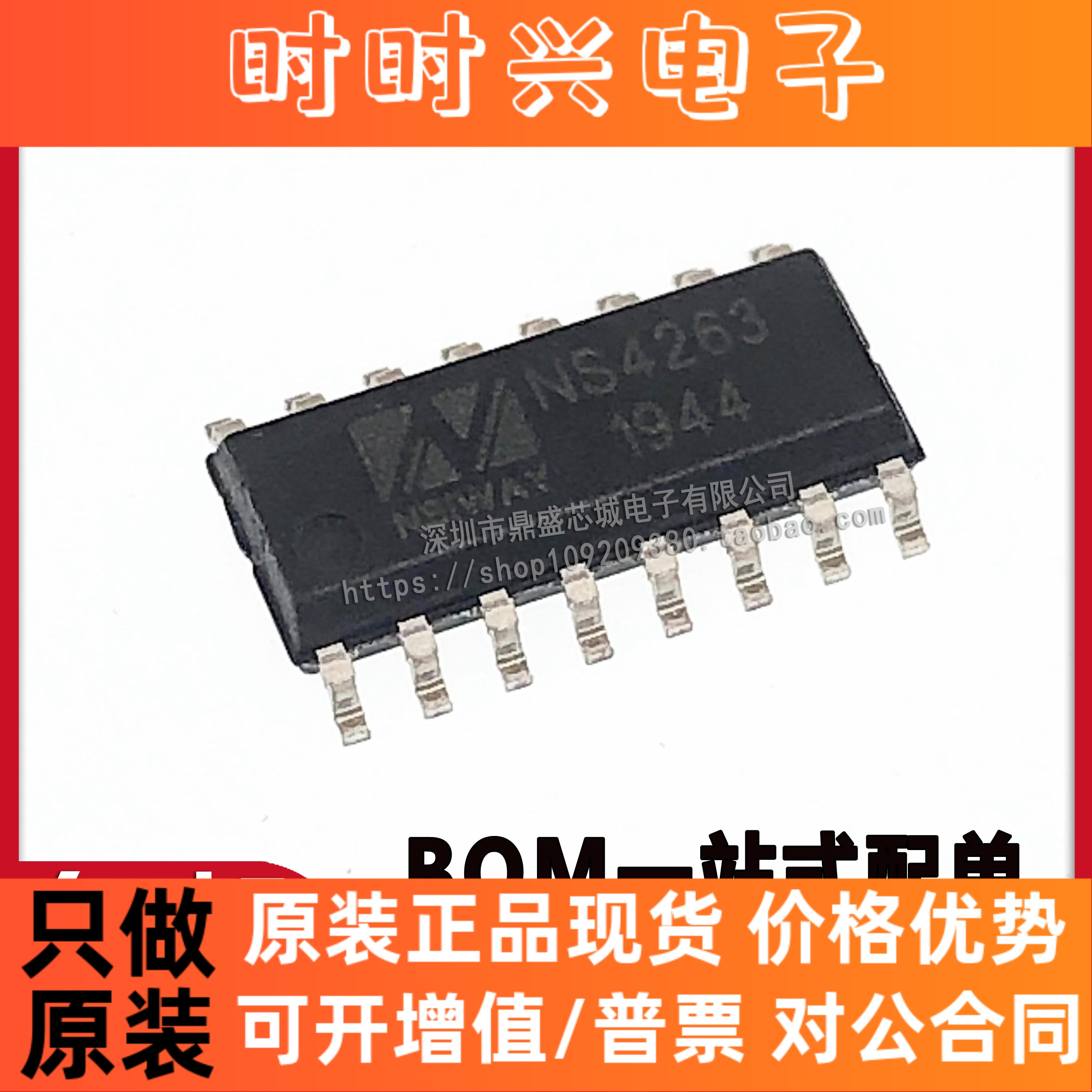 全新原装 NS4263 AB类/D类切换 3W双声道音频功放+立体声耳机功能