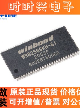 全新原装贴片 W9825G6KH-6I TSOPII-54 256M-bits SDRAM内存 芯片