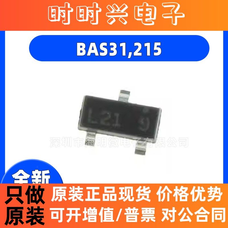 全新原装BAS31,215 SOT-23 丝印WV1 90V/600mA雪崩二极管 串联式