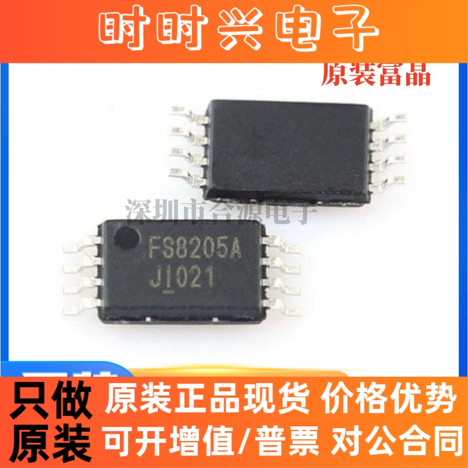 原装富晶 FS8205A TSSOP-8 锂电池保护 IC芯片 全新原贴片