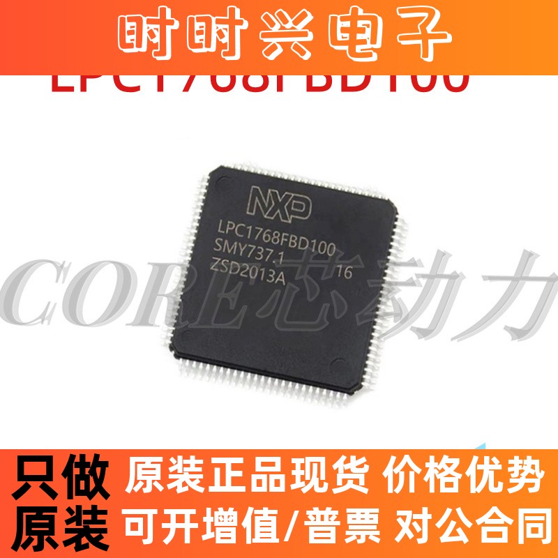 LPC1765FBD100 1763 1764 1766 1768 1769 2387 LPC2294HBD144