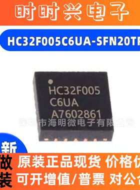 全新原装 HC32F005C6UA-SFN20TR 封装QFN20  MCU单片机IC芯片