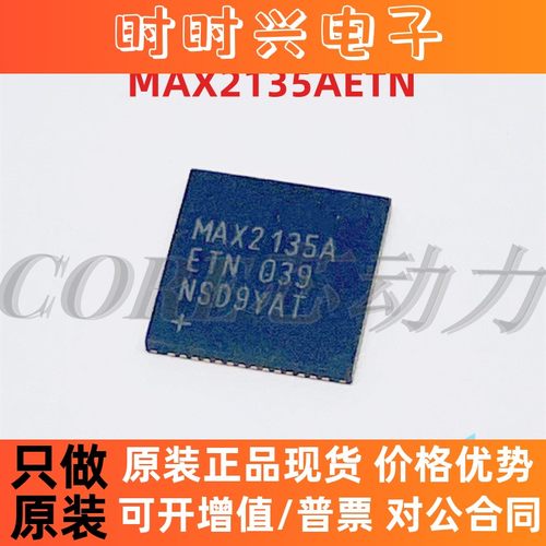MAX2135AETN 9275 9276 9286 96789GTN 9684 8655ETN AGTN TQFN56