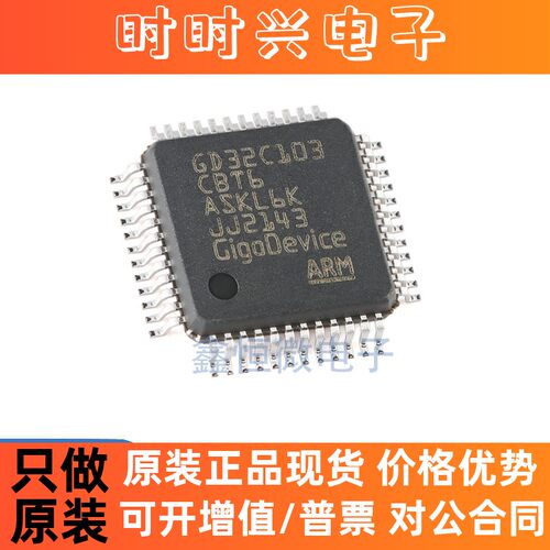 原装GD32C103CBT6 LQFP-48 ARM Cortex-M4 32位MCU微控制器芯片