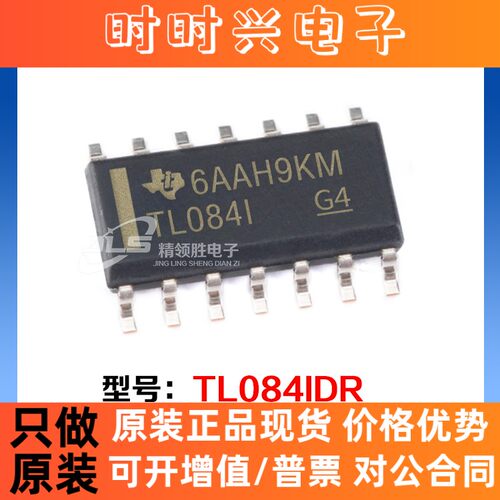 原装现货 TL084IDR 丝印TL084I 封装 SOP-14 运算/缓冲放大器