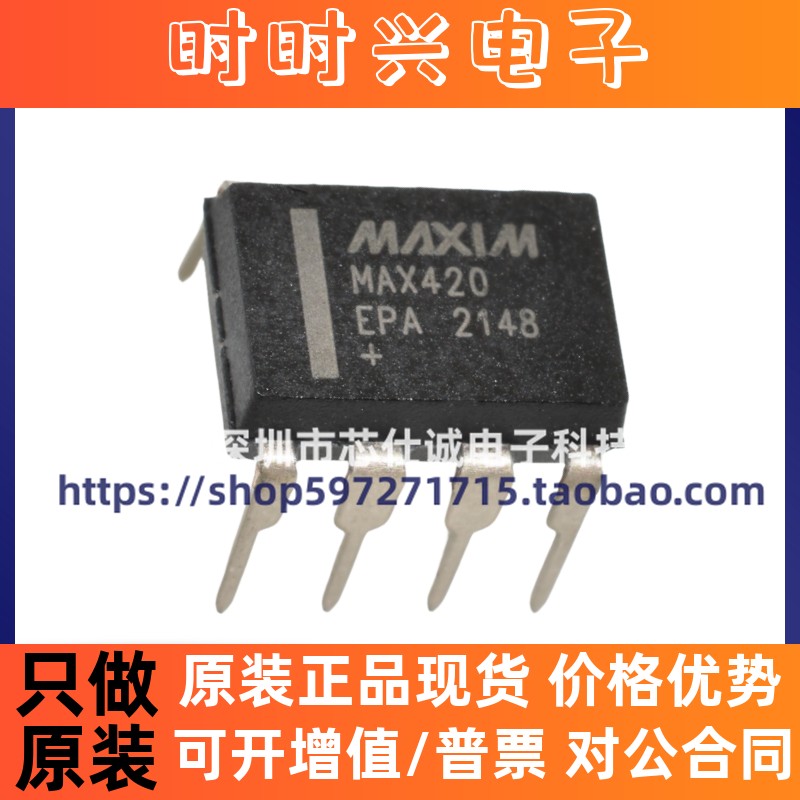 全新原装 MAX420EPA MAX420CPA丝印MAX420直插DIP-8集成IC芯片