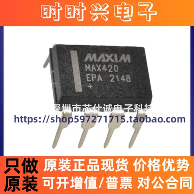 全新原装 MAX420EPA MAX420CPA 丝印MAX420 直插DIP-8 集成IC芯片