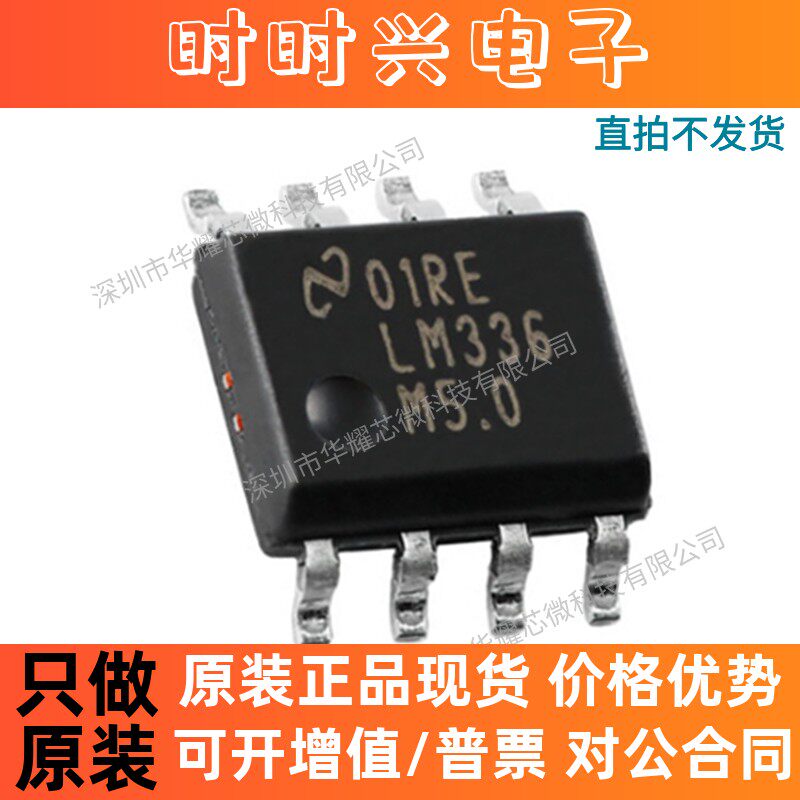 LM336MX-5.0/NOPB LM336M-5.0 电压基准芯片 封装SOP8 全新原装