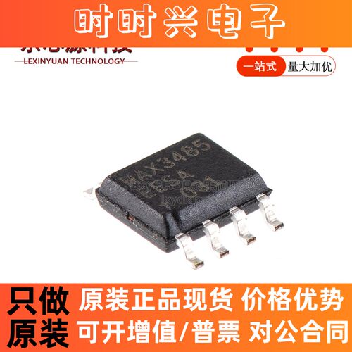原装正品 贴片 MAX3485EESA+T SOIC-8 RS-485/RS-422 收发器芯片