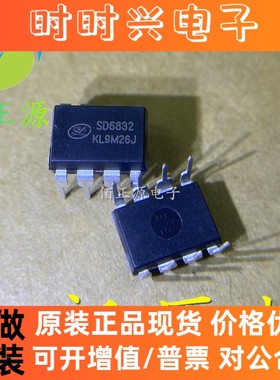 SD6832 液晶电源管理 IC 芯片 直插8脚 DIP8 全新原装 现货供应