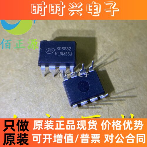 SD6832 液晶电源管理 IC 芯片 直插8脚 DIP8 全新原装 现货供应
