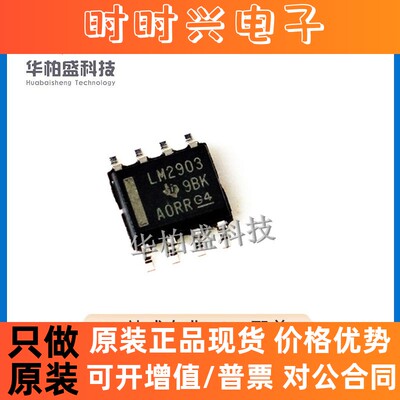 原装正品LM2903DRG4 SOP-8封装差分式双路比较器IC贴片芯片元器件
