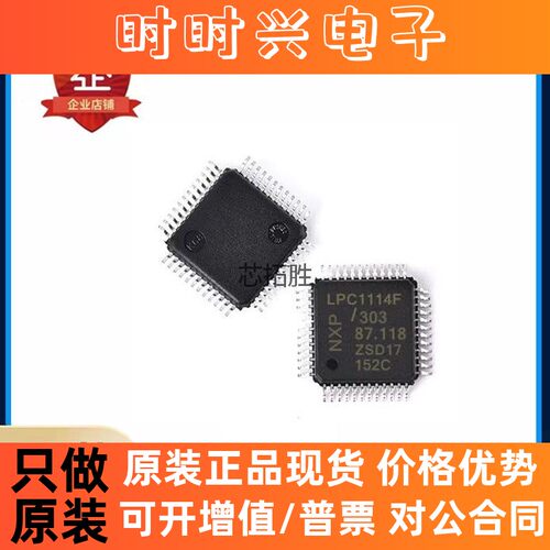 原装| LPC1114FBD48/302 封装LQFP-48 全新ARM微控制器 - MCU芯片