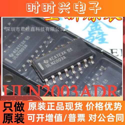 ULN2003A ULN2003ADR ULN2003AG SOP16 贴片16脚 全新